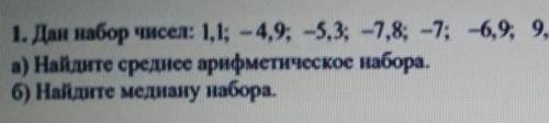 9,1;-7,9;-4,2;7,8ответьте ​