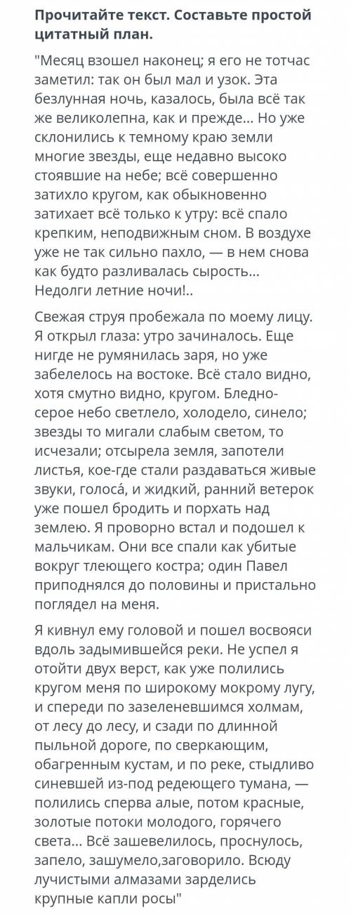 Прочитайте текст. составьте простой цитатный план. 3 задание, СОЧ. Кто ответит,