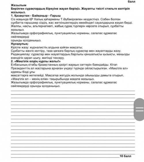 Сделаю ответ (лучший ответ) надо выбрать одну из этих тем и написать эсс​