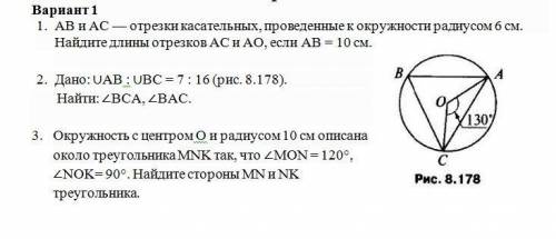 2. Дано: UAB : UBC=7:16 (рис. 8.178). Найти: ZBCA, ВАС.