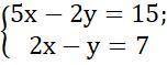 Решите системы линейных уравнений с двумя переменными удобным для вас :