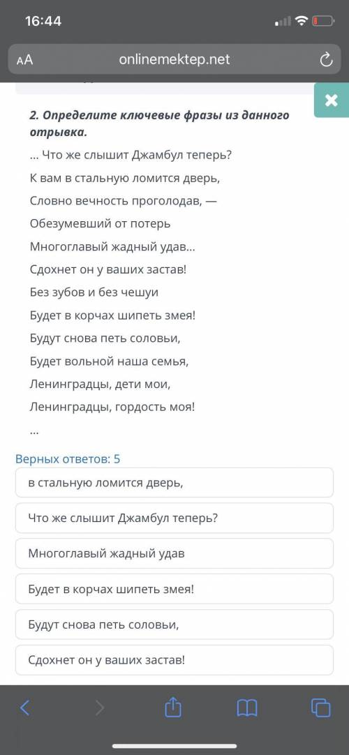 ЗАДАНИЯ 2. Определите ключевые фразы из данного отрывка. … Что же слышит Джамбул теперь? К вам в ста