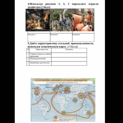 СДЕЛАТЬ ЗАДАНИЕ ПО ГЕОГРАФИИ. Нужно сделать номер 4 и 5