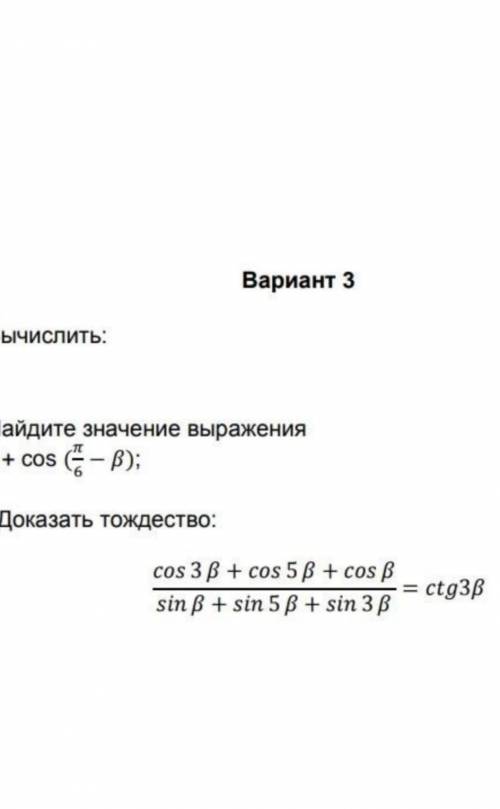 с заданием, где нужно доказать тождество. очень нужно ​