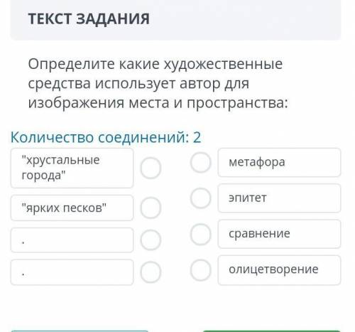 На точки не обращайте внимание! только хрустальные города и ярких песков. НЕПРАВИЛЬНЫЕ ОТВЕТЫ В