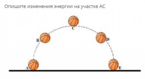 Опишите изменения энергии на участке AC​