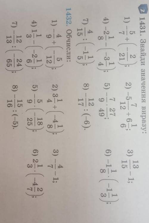 , сдедайте только 1431,1432​