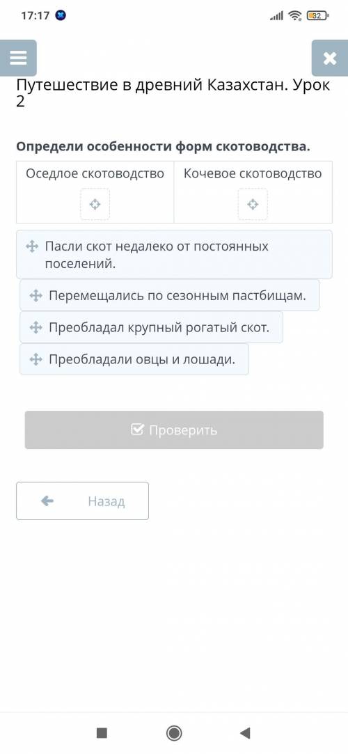 Определи особенности Оседлое скотоводство форм скотоводства. Кочевое скотоводство Пасли скот недалек