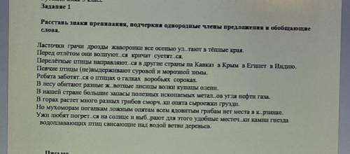 Раставь знаки препинания, подчеркните однородные члены предложения и обобщающие слова ЭТО СОЧ ​