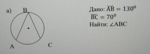 Геометрия 7 класс дано AB 130 градусов BC 70 градусов найти угол ABC ​