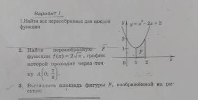 1. найти первообразную для каждой функции 2. найти первообразную функции f(x)=2 График которой прохо