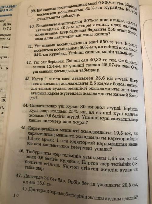 с 43, на казахском и мне нужно очень , у меня есть только 30 минут