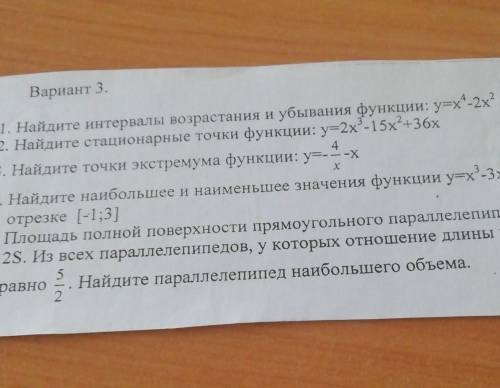 Добрые и всезнающие модераторы Вас о : P.s в задании 4 функция y=x³-3x²+2В задании 5 отношение длины