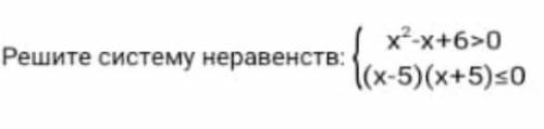 Решите систему неравенств распишите все по частям, очень .​