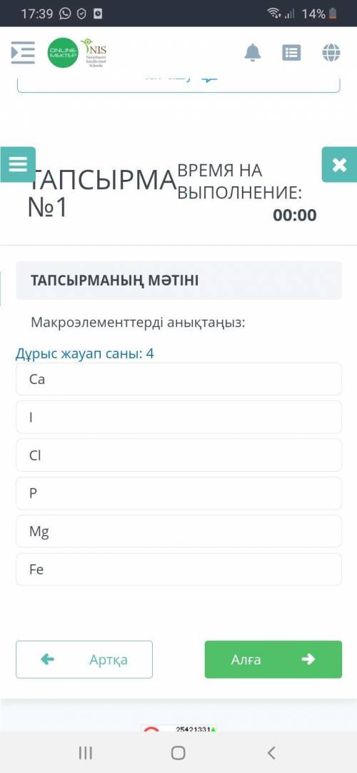 Макроэлементтерді аныктаныз