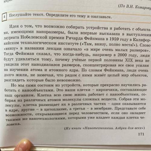 Работа в группах. 1 1. Выпишите из 1-го абзаца науч- ные термины в начальной форме. К какой части ре