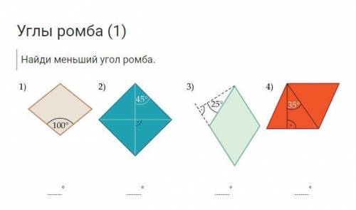 Тема- Ромб и его площадь Сайт откуда задание opiq 7 класс