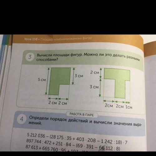 3 Вычисли площади фигур. Можно ли это делать разными ? 2 СМ 3 СМ 5 см 3 СМ 2 см 2 см 2см 2см 1см