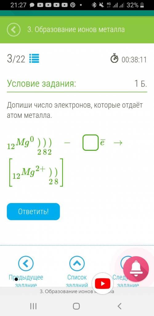 Допиши число электронов, которые отдаёт атом металла. Mg012)2)8)2− e–→ [Mg2+12)2)8]