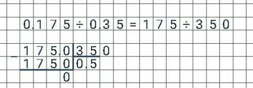 Решите с обьяснением0,175 : 0,35 =​
