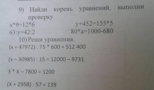 10) Решин уравнения x+479721 75 600 = 512 400x - 30985) : 15 = 12000 - 97313 x - 7800 = 1200+2958) 5