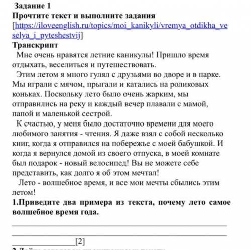 1.Приведите два примера из текста, почему лето самое волшебное время года. ​