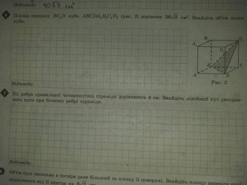 Площа перерізу BC1D куба ABCDA1B1C1D1 дорівнює 36коренів з 3. Знайдіть об'єм цього куба.
