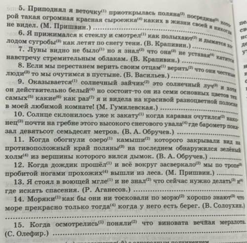 Расставте знаки препинания. Укажите все цифры, на месте которых должны стоять запятые. Подчеркните ч