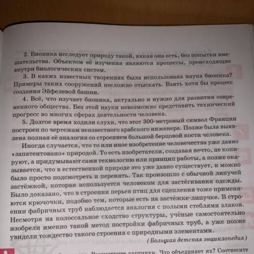 1. Расположите абзацы в нужной последовательности, чтобы получился текст. Укажите, к какому функцион