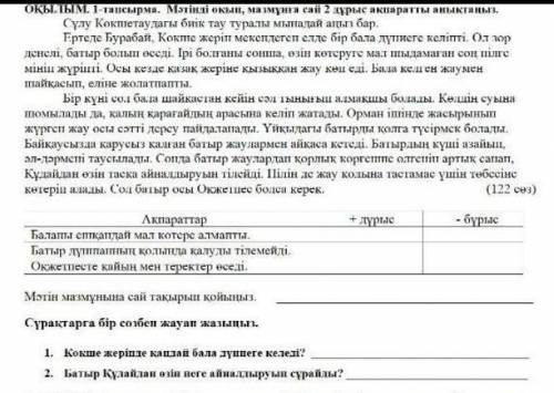 Көмектесіңіз, тез арада жасау керек.Дұрыс Бұрыс істеудің қажеті жоқ​