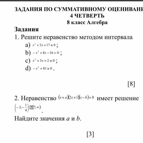 сделать 2 задания по алгебре