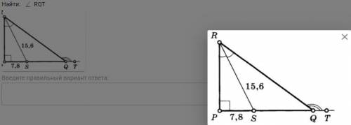 , геометричка ведь убьёт.. Найти: ∠RQT