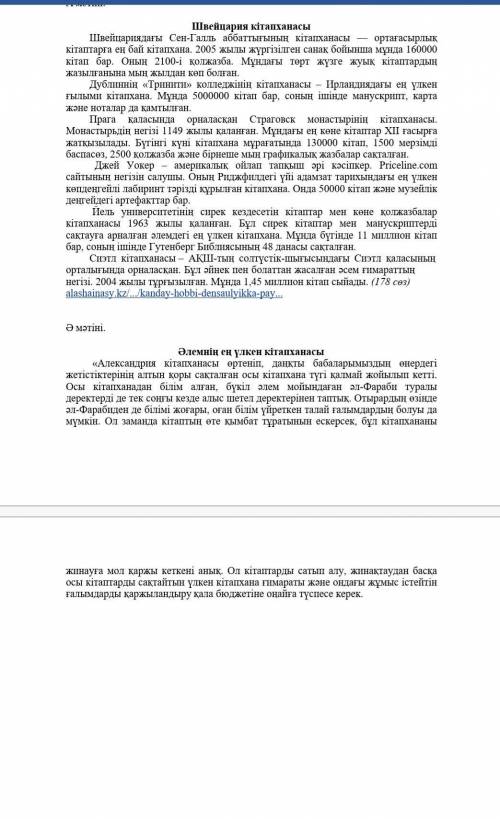 Осы мәтіннен негізгі ақпарат,қосымша ақпараттар табу А)мәтіненөтінемін көмектісіндерш ​