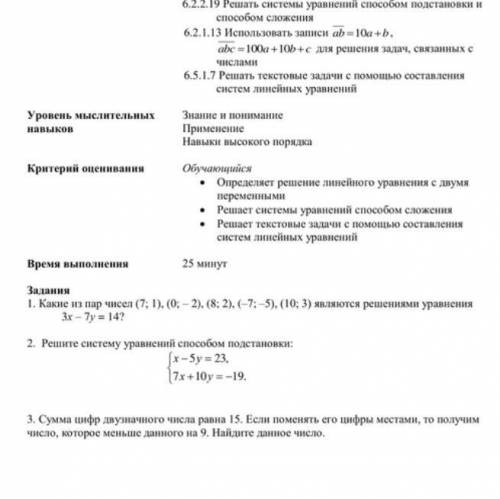 Какие из пар чисел(7;1) (0;-2) (8;2) (-7;-5) (10;3) являются решениями уравнения 3х-7у=14?