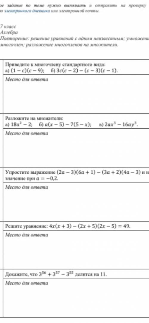 Можете ответить на все вопросы