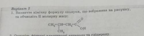 Визначте хімічну формулу сполуки що зображена на рисунку та обчисліть її молярну масу​