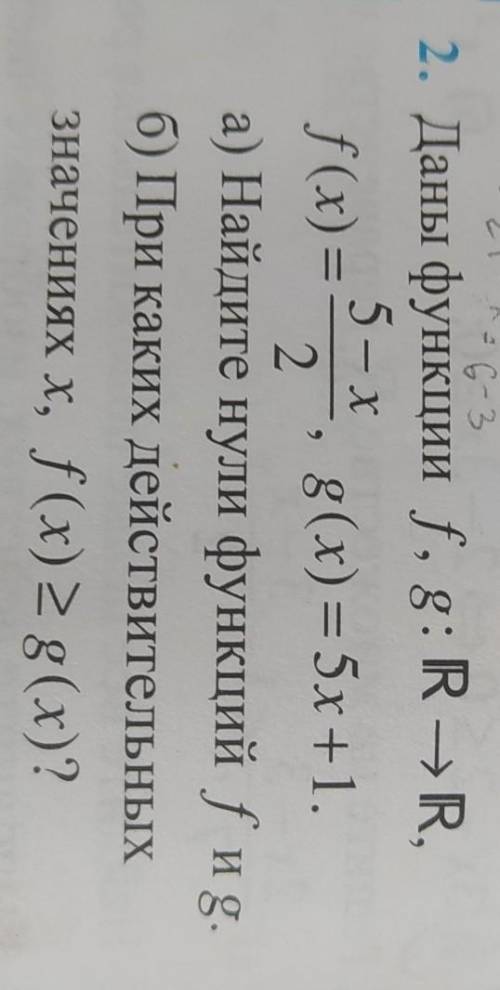 Б 2. Даны функций а) Найдите нули функций иg.б) При каких действительныхзначениях x, f(x) = g(x)?​