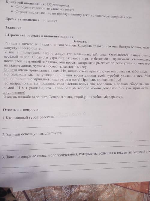 Здравствуйте - Основная мысль и опорные слова и словосочетания которые ты услышал в тексте.