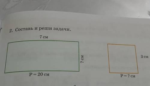 Составь и реши задачи 7 см неизвестно сантиметров периметр равно 20 см​