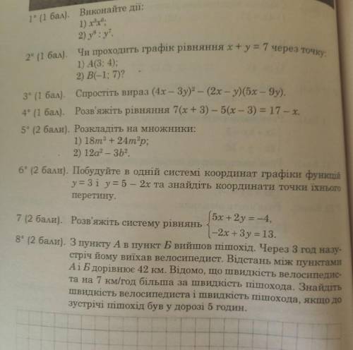 АЛГЕБРА. 7 КЛАС! Зробіть все що можете, завтра здавати