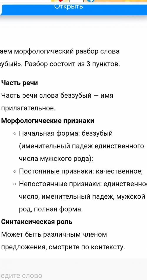 Сделайте морфологический разбор слов : ) Ежиной беззубы