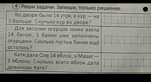 Реши задачи. Запиши, только решение. Во дворе было 14 уток, а кур - на 3 больше. Сколько кур во двор