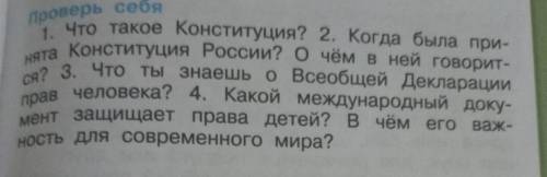 ситуацииия сс еще надо написать свои правила о конвенции правах ребенка