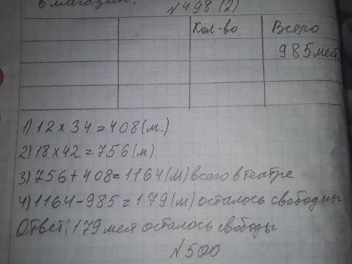 Заполнить таблицу . Задача:В зрительном зале театра 12рядов по 34места и 18рядов по 42места. Зрители