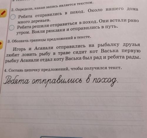 2. Определи, какая запись является текстом. Ребята отправились в поход. Около нашего домамного дерев