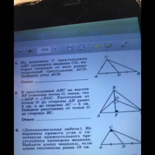 В 5. В треугольнике ABC на высоте ВР отмечена точка 0, такая, что АОF - FOC. Расстояние от точки о д