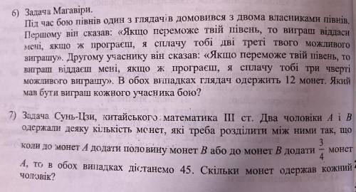 До іть, будь ласка, розв‘язати задачу 6) і 7). Буду дуже вдячна!