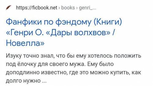 Фанфік до твору Дари волхвів​