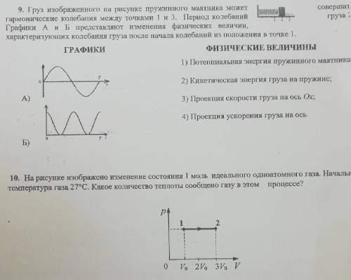 Решите по физике 10 класс задания, сколько сможете