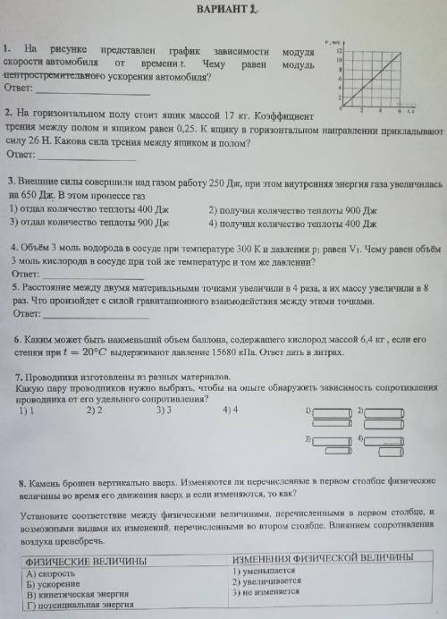 Решите по физике 10 класс задания, сколько сможете